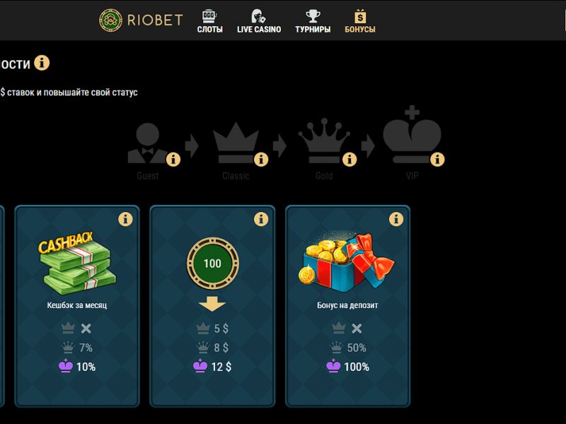 Программа лояльности, бонусы и кешбек в RioBet