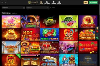 Лучшие игровые автоматы в казино Riobet Лучшие игровые автоматы в казино Riobet